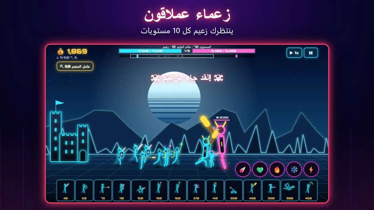 قصور النيون – زعماء عملاقون. ينتظرك زعيم كل 10 مستويات