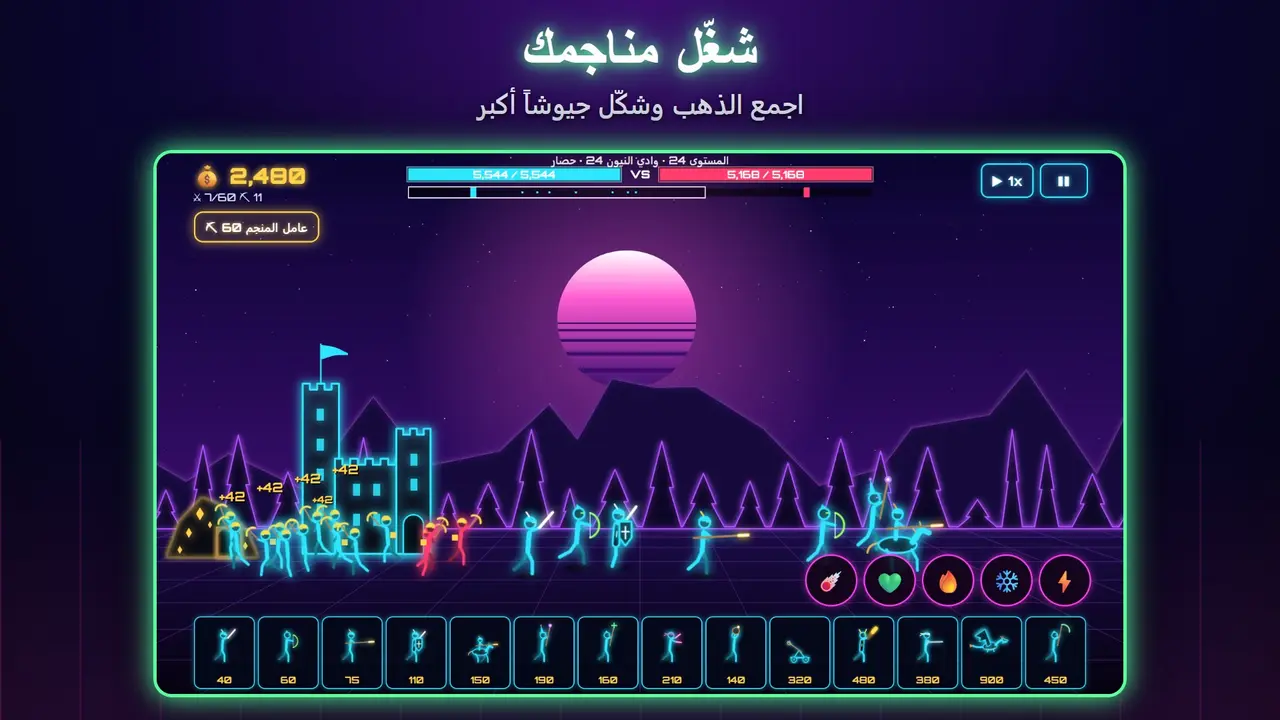 قصور النيون – شغّل مناجمك. اجمع الذهب وشكّل جيوشاً أكبر