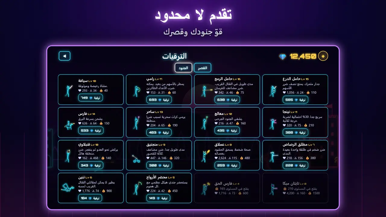 قصور النيون – تقدم لا محدود. قوّ جنودك وقصرك
