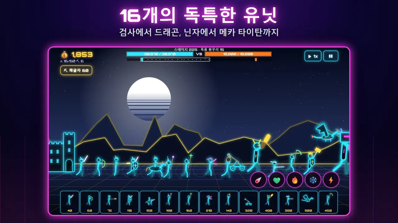 네온 캐슬 – 16개의 독특한 유닛. 검사에서 드래곤, 닌자에서 메카 타이탄까지