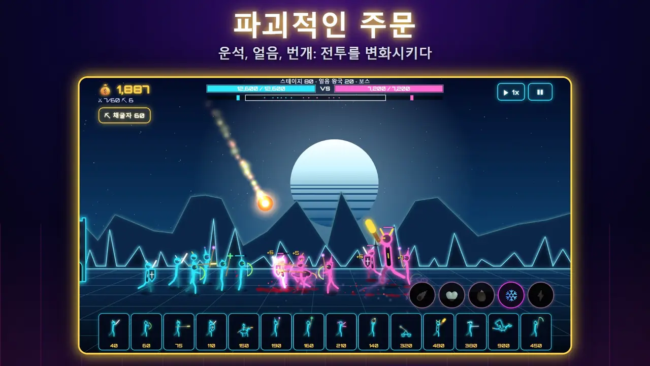 네온 캐슬 – 파괴적인 주문. 운석, 얼음, 번개: 전투를 변화시키다