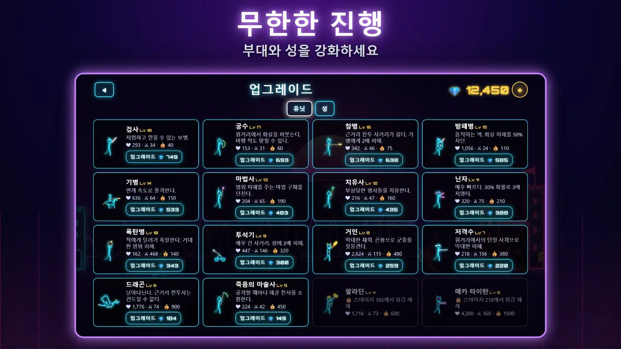 네온 캐슬 – 무한한 진행. 부대와 성을 강화하세요