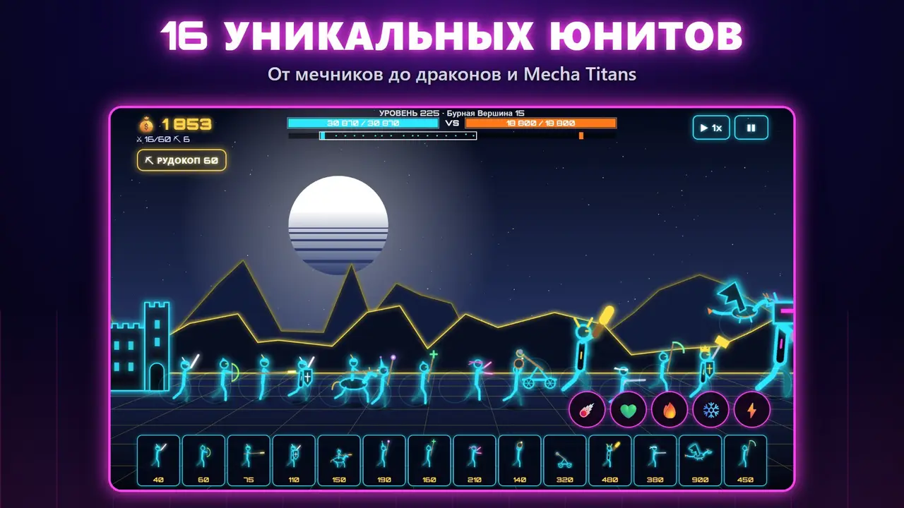 Neon Замки – 16 УНИКАЛЬНЫХ ЮНИТОВ. От мечников до драконов и Mecha Titans