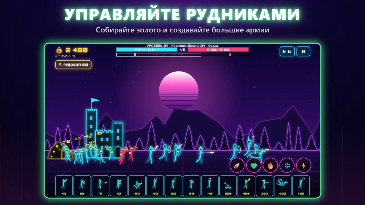 Neon Замки – УПРАВЛЯЙТЕ РУДНИКАМИ. Собирайте золото и создавайте большие армии