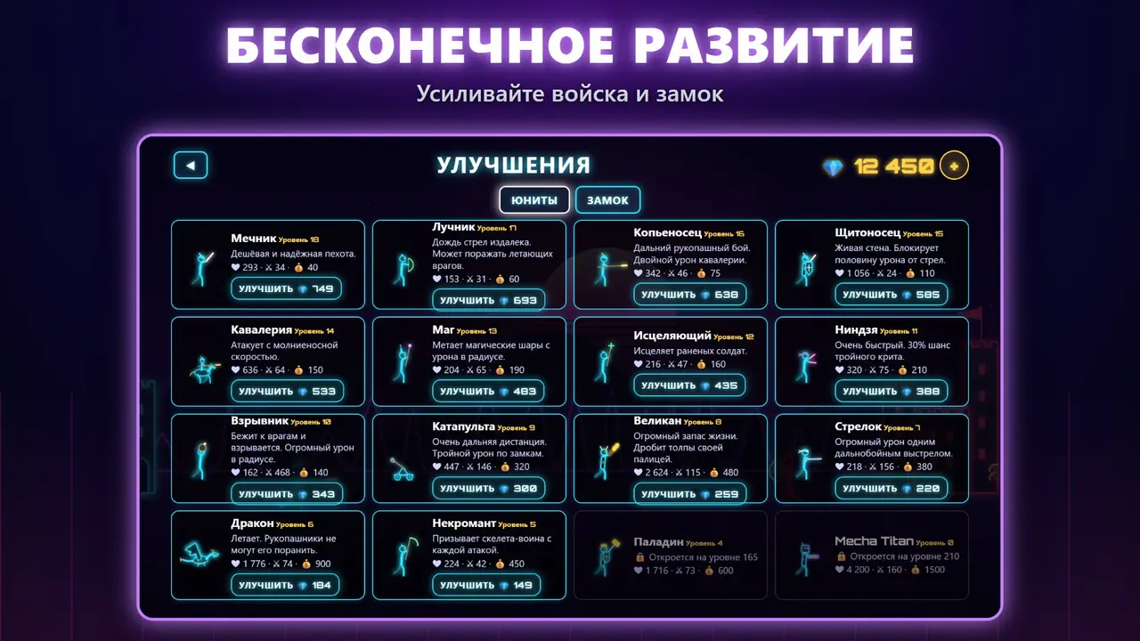 Neon Замки – БЕСКОНЕЧНОЕ РАЗВИТИЕ. Усиливайте войска и замок