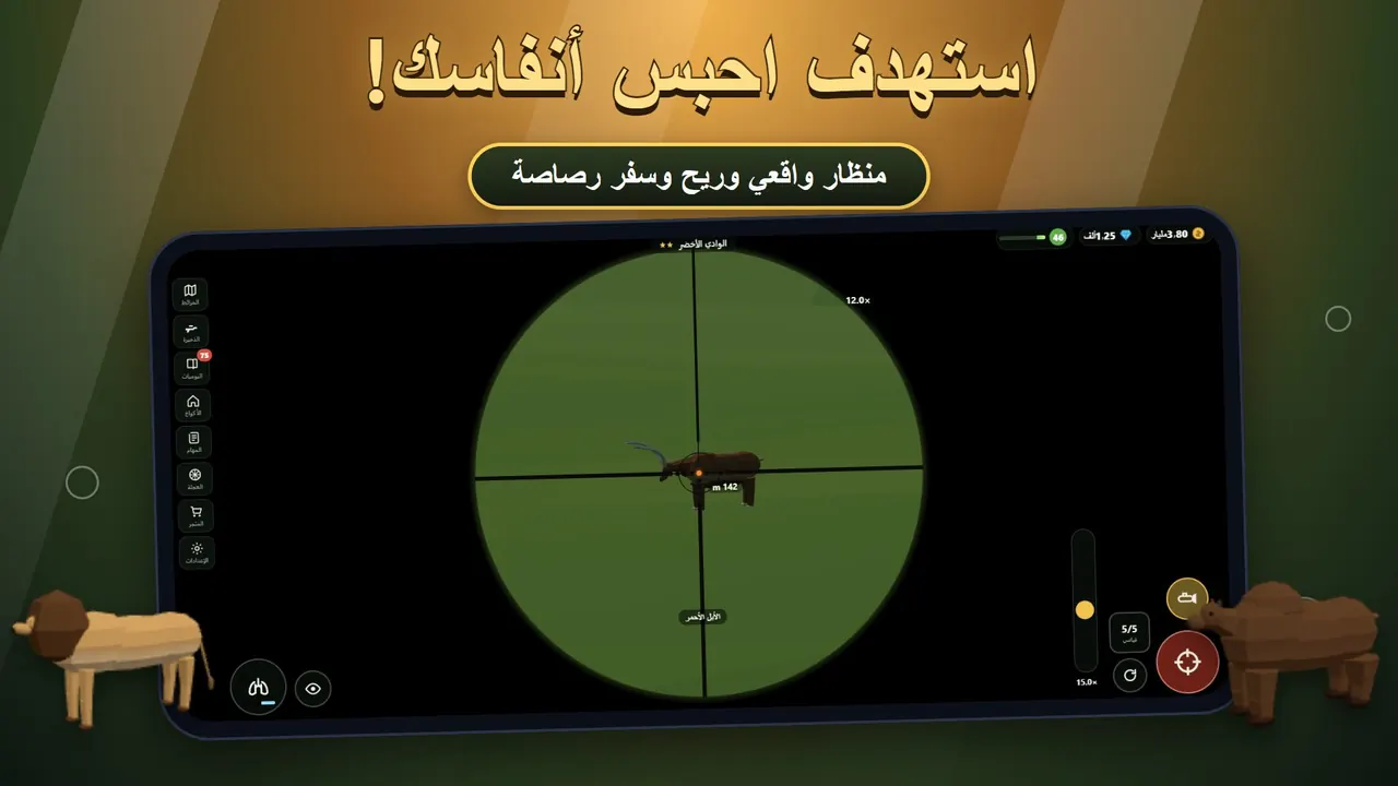 Sniper Diary: التصويب عبر المنظار