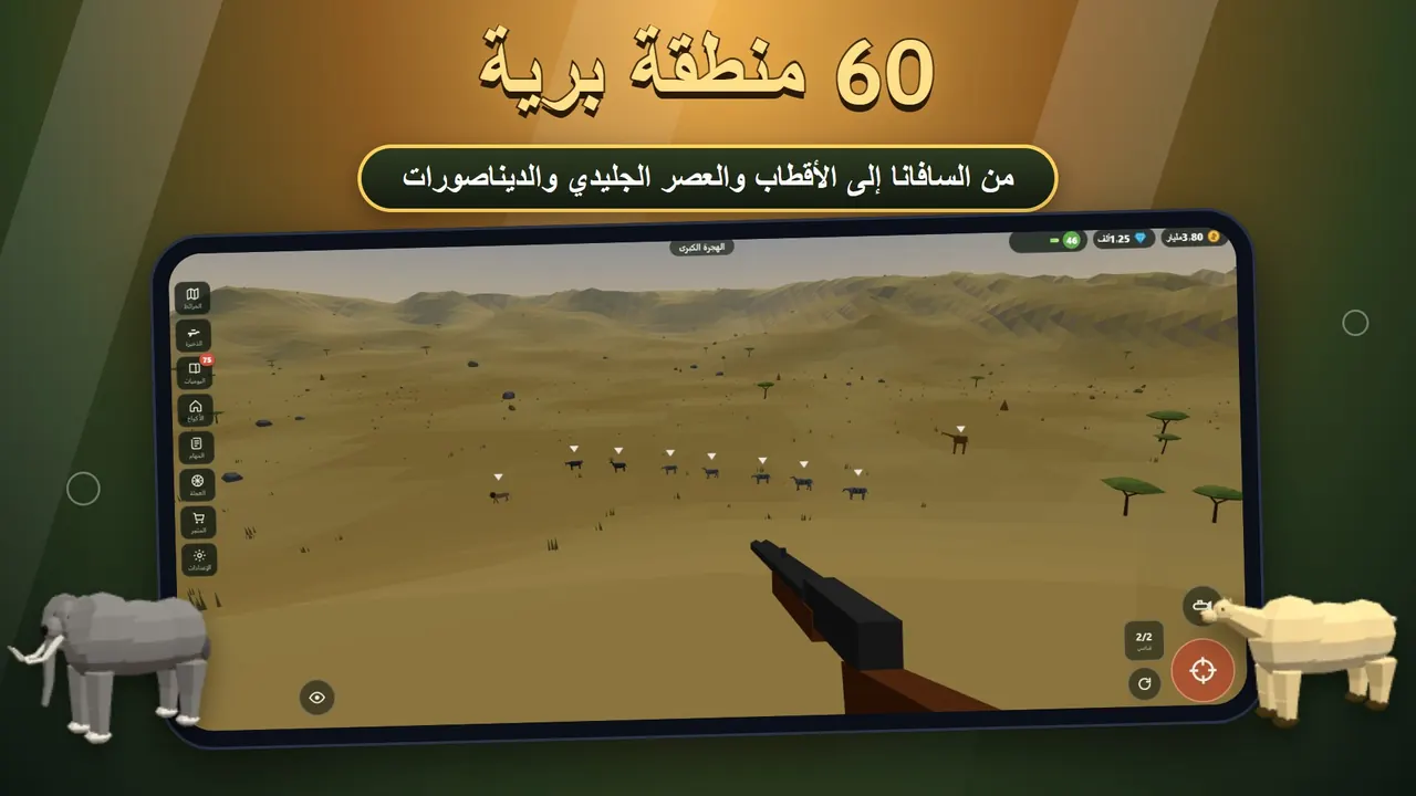 Sniper Diary: خريطة 60 منطقة برية
