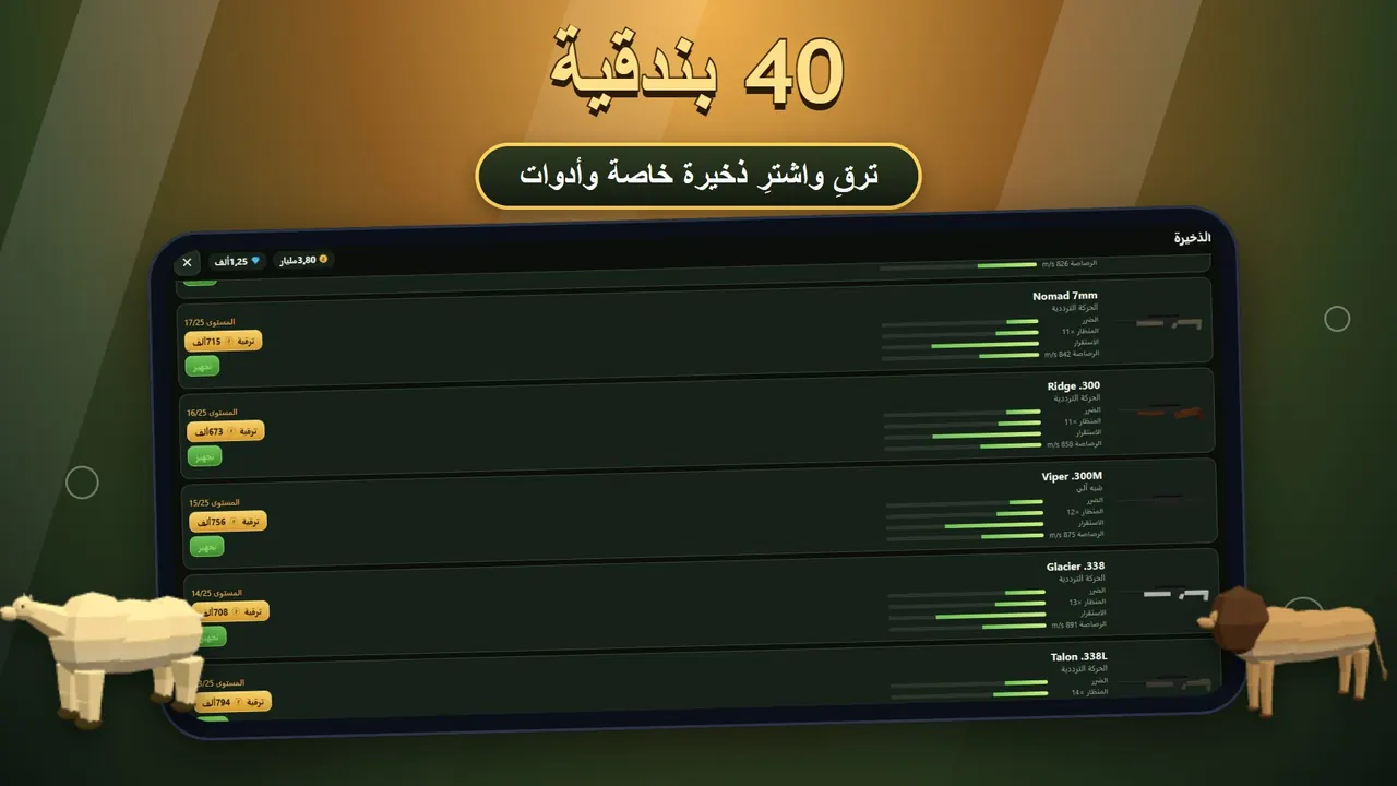 Sniper Diary: شاشة البندقية مع 40 بندقية