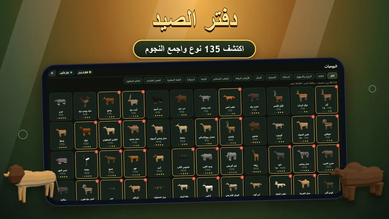Sniper Diary: دفتر الصيد مع 135 نوع