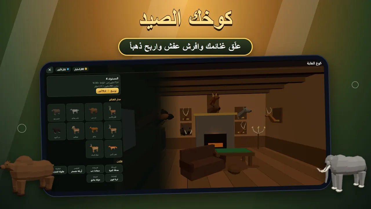 Sniper Diary: كوخ الصيد مع جدار غنائم