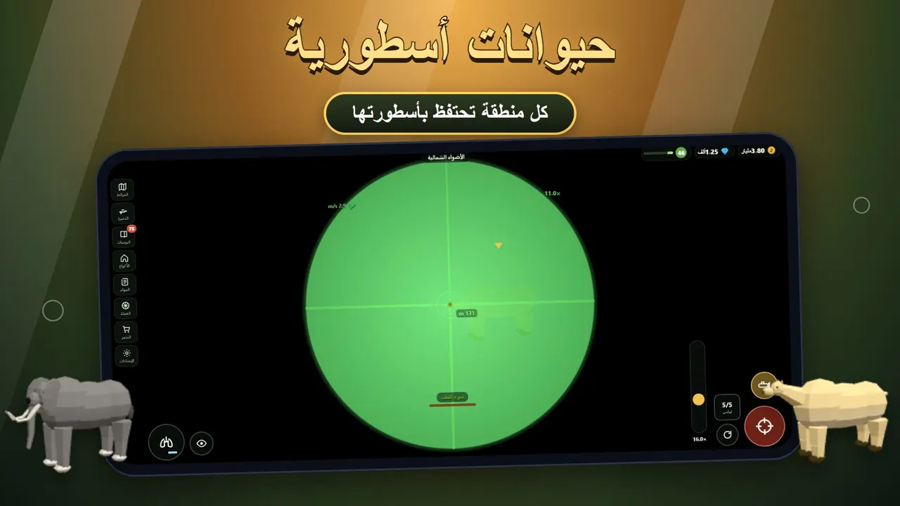 Sniper Diary: اصطياد حيوان أسطوري