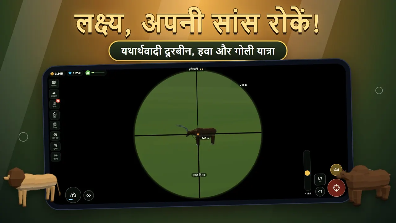 Sniper Diary: स्कोप के माध्यम से निशाना लगाना