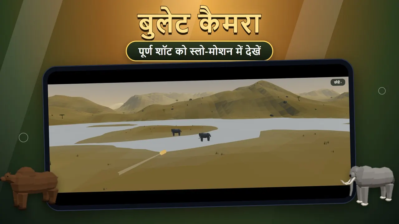 Sniper Diary: स्लो-मोशन बुलेट कैमरा