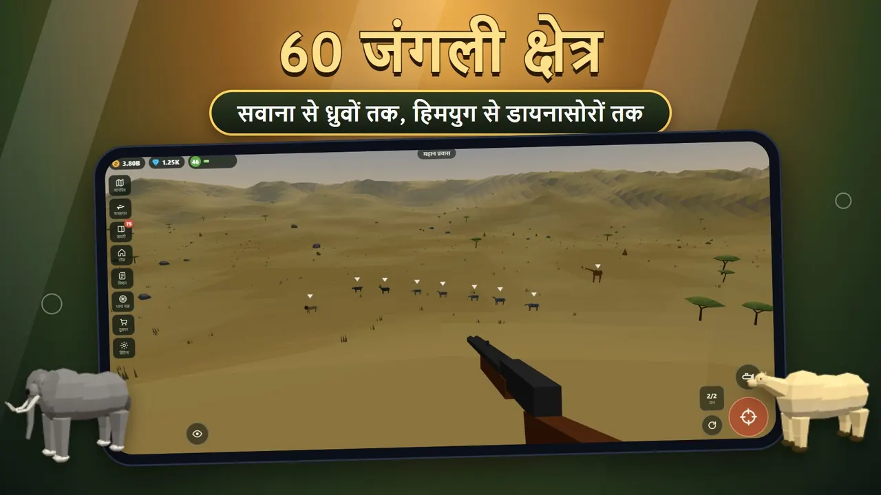 Sniper Diary: 60 जंगली क्षेत्रों का नक्शा