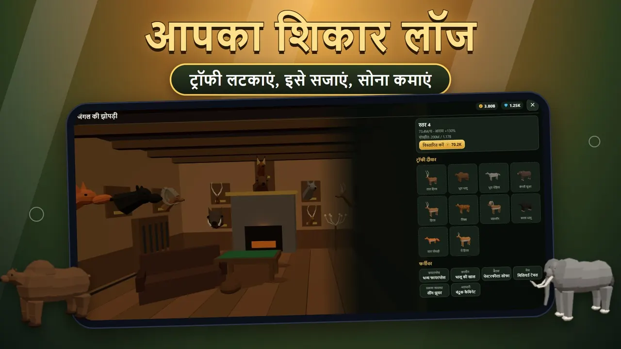 Sniper Diary: ट्रॉफी दीवार वाला शिकार लॉज