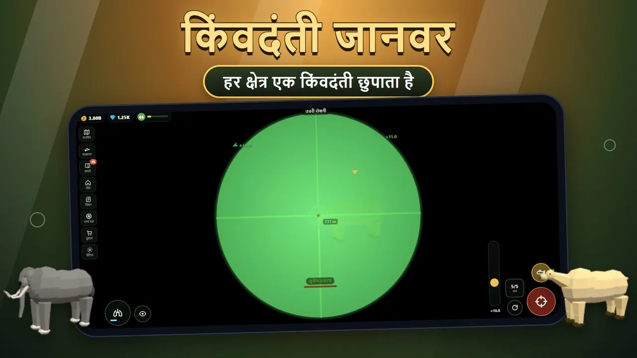 Sniper Diary: लेजेंडरी जानवर का शिकार