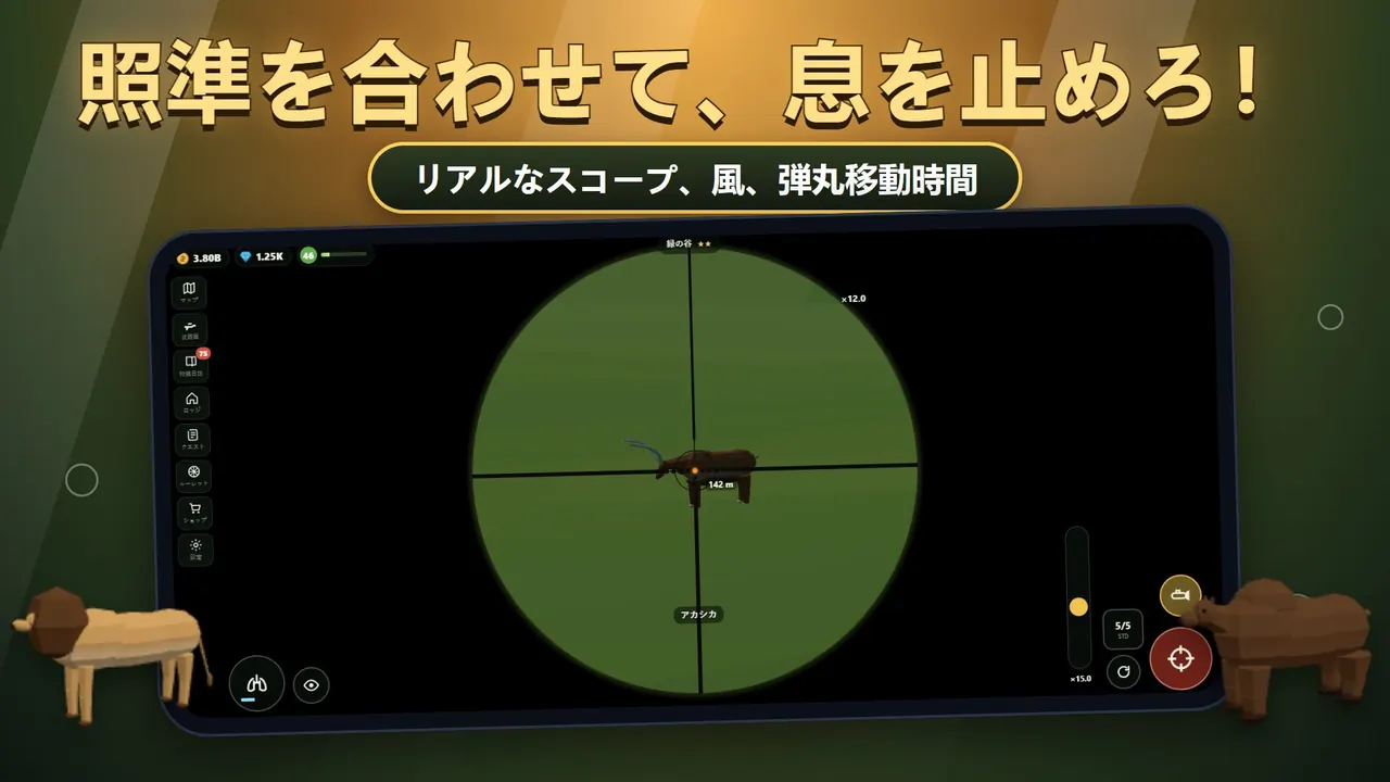Sniper Diary：スコープで狙撃