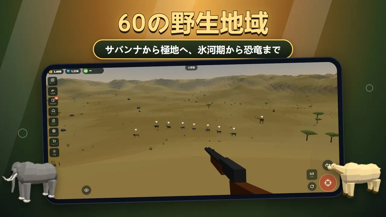 Sniper Diary：60の野生地域マップ