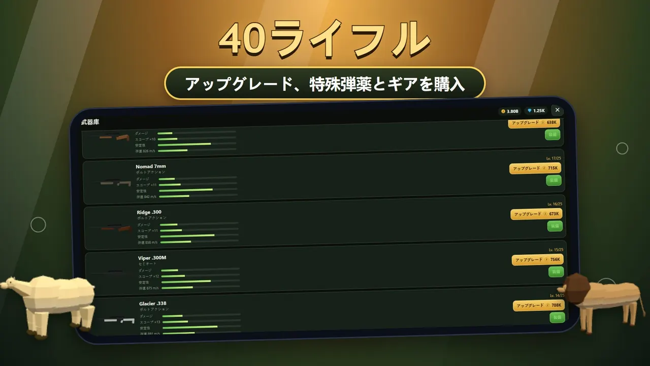 Sniper Diary：ライフル40種のライフル画面