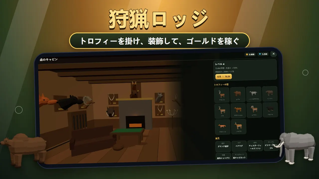 Sniper Diary：トロフィー壁の狩猟ロッジ
