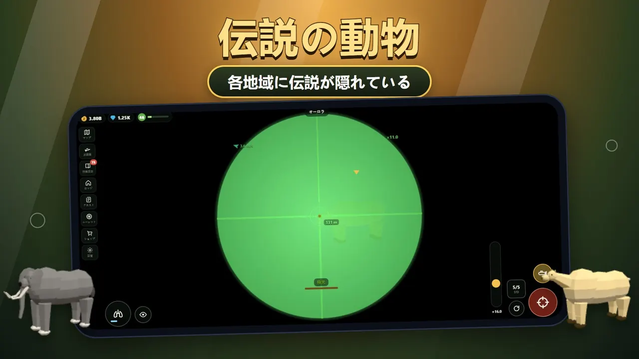 Sniper Diary：伝説の動物を狩る