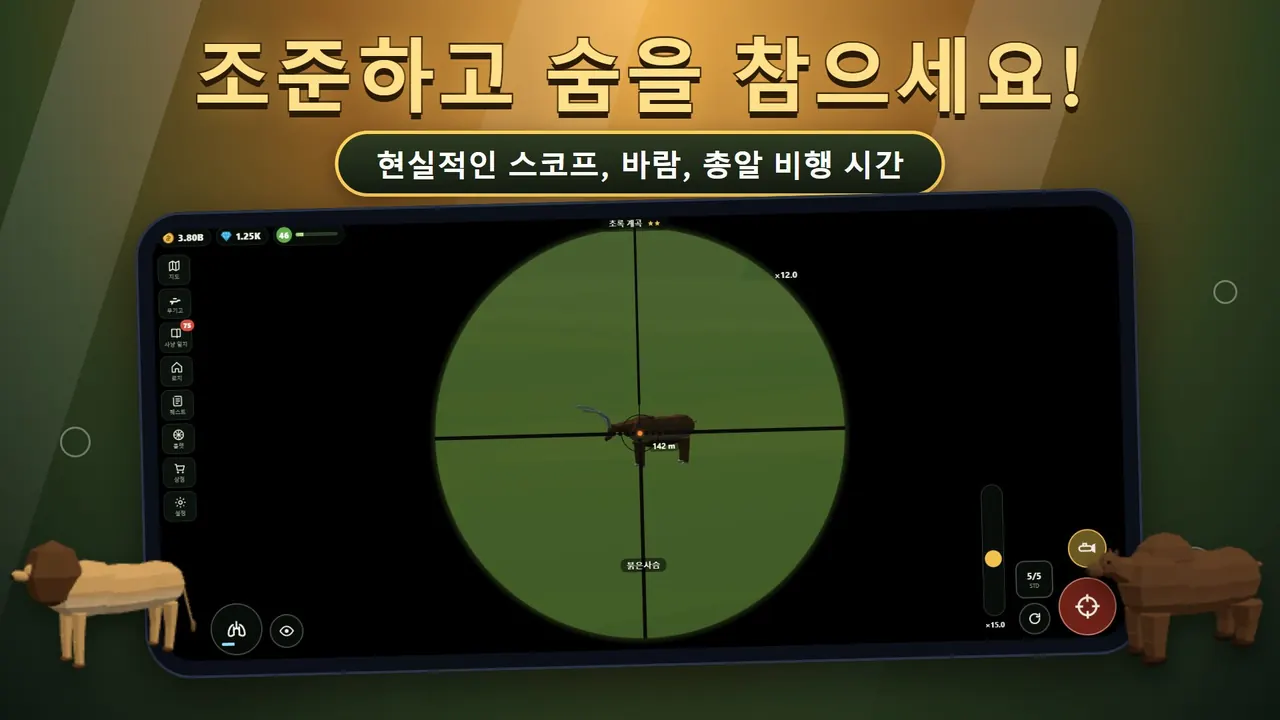 Sniper Diary: 스코프로 조준