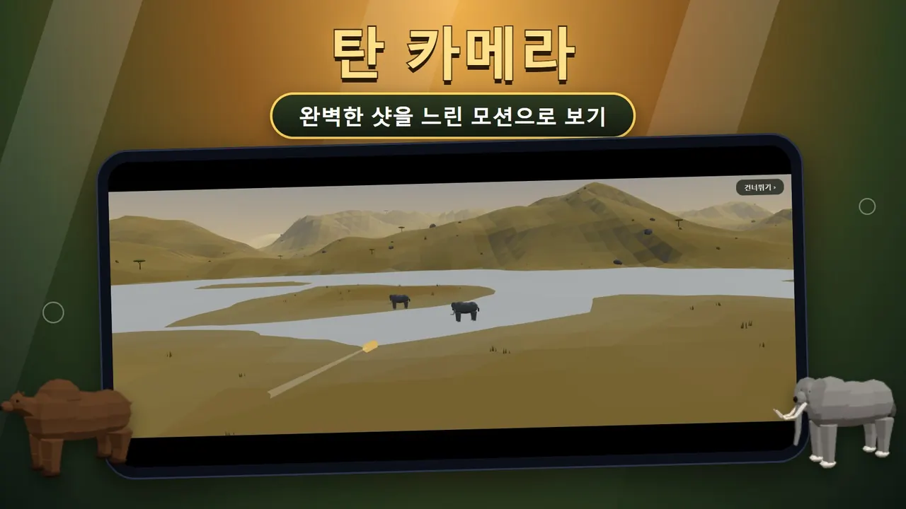 Sniper Diary: 슬로우 모션 탄 카메라