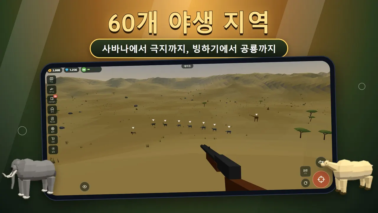 Sniper Diary: 60개 야생 지역 맵