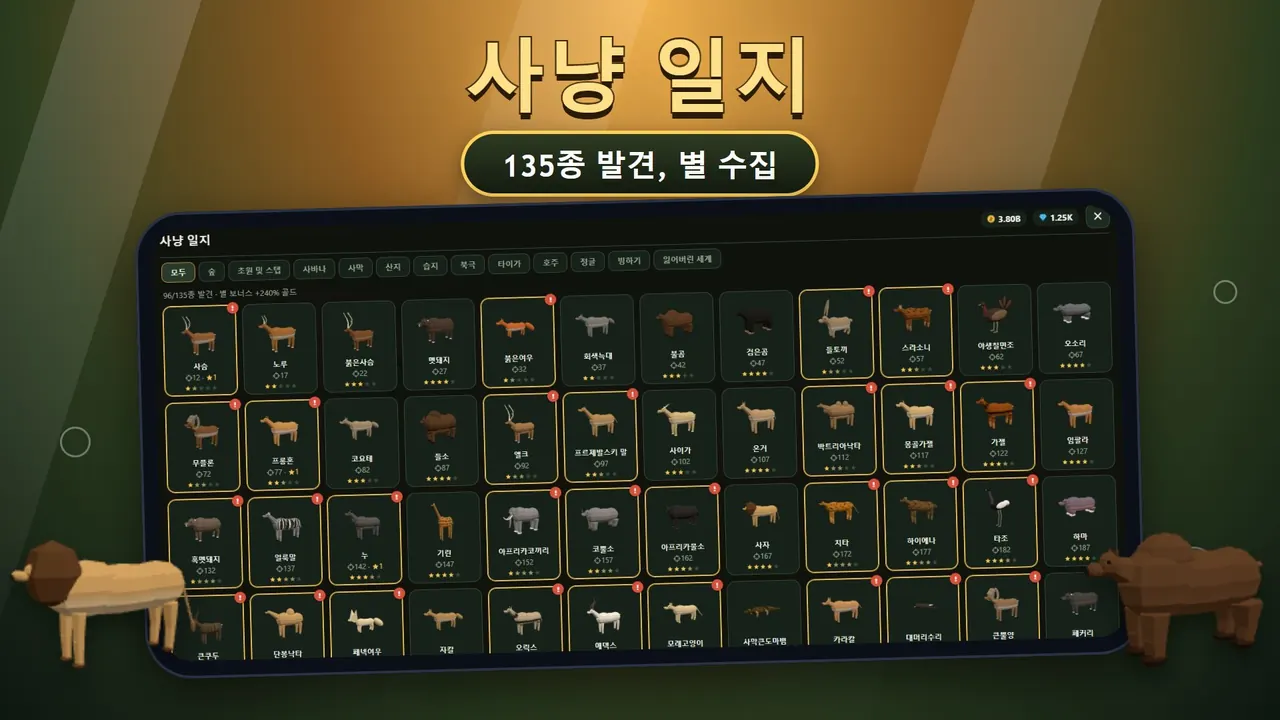 Sniper Diary: 135종의 동물 사냥 일지