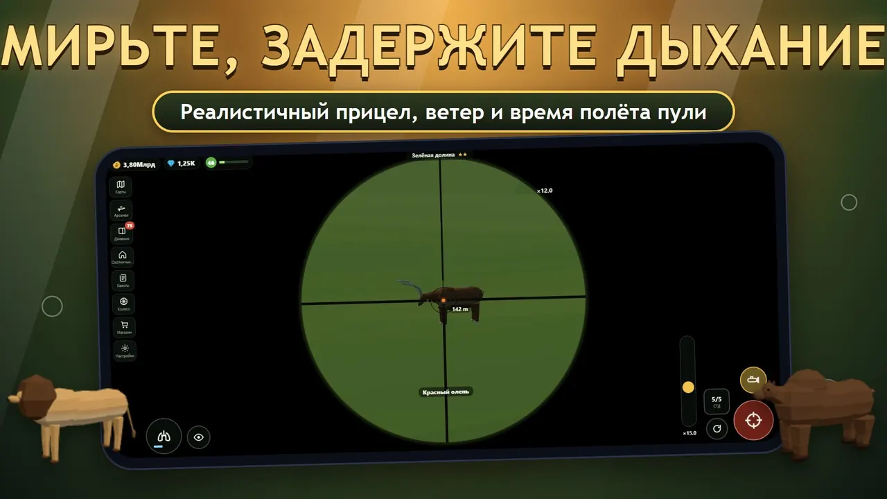 Sniper Diary: прицеливание через прицел