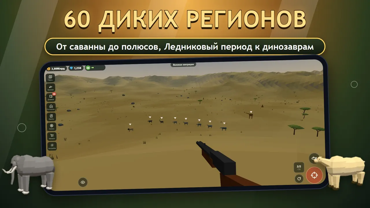 Sniper Diary: карта 60 диких регионов