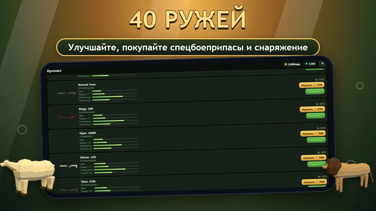 Sniper Diary: экран с 40 винтовками