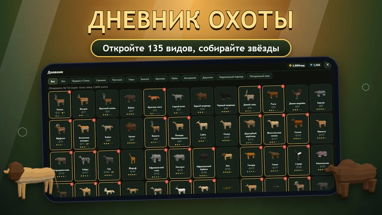 Sniper Diary: охотничий дневник со 135 видами