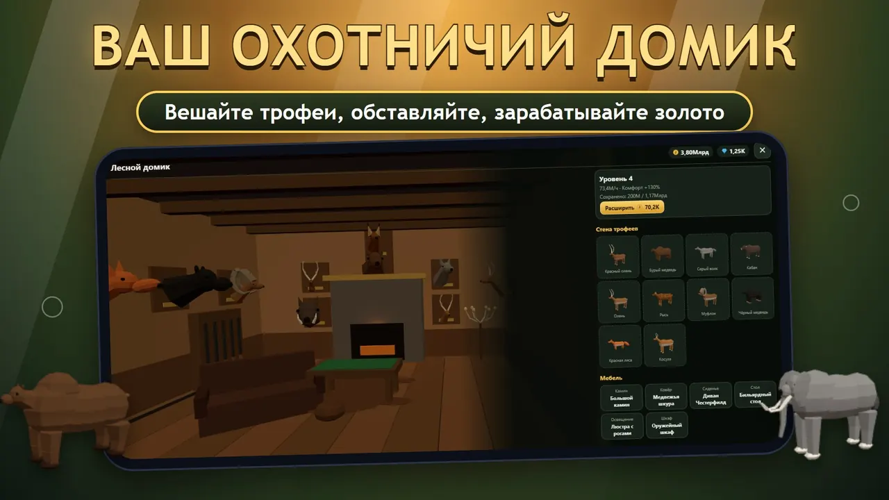 Sniper Diary: охотничий домик со стеной трофеев