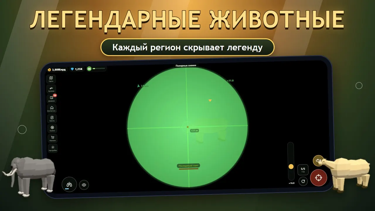 Sniper Diary: охота на легендарное животное