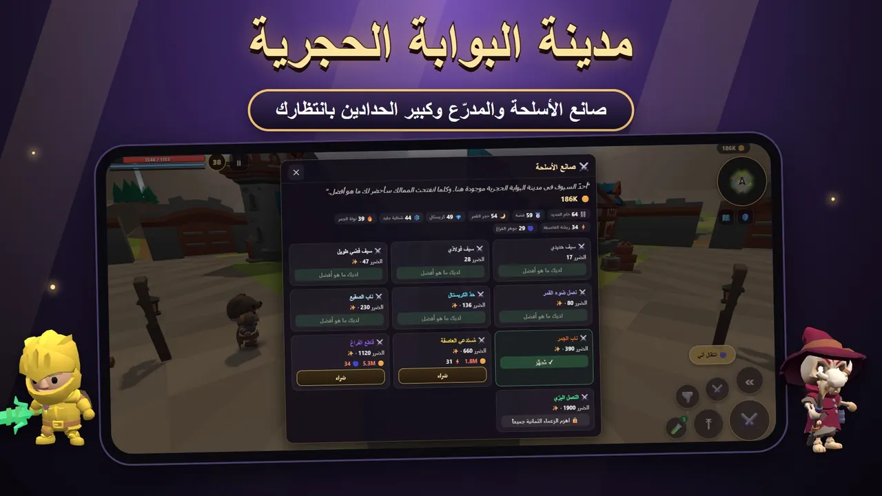Wildblade – مدينة البوابة الحجرية ومتاجرها