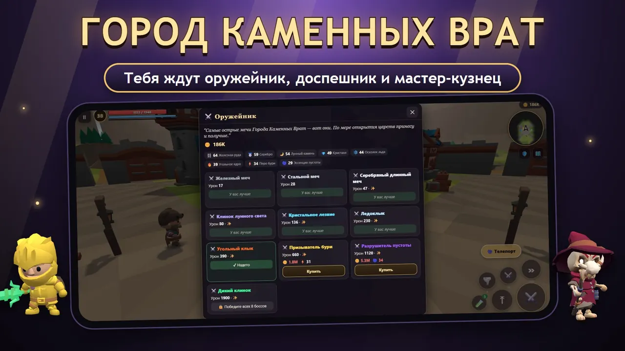 Wildblade – Город Каменных Врат и его лавки