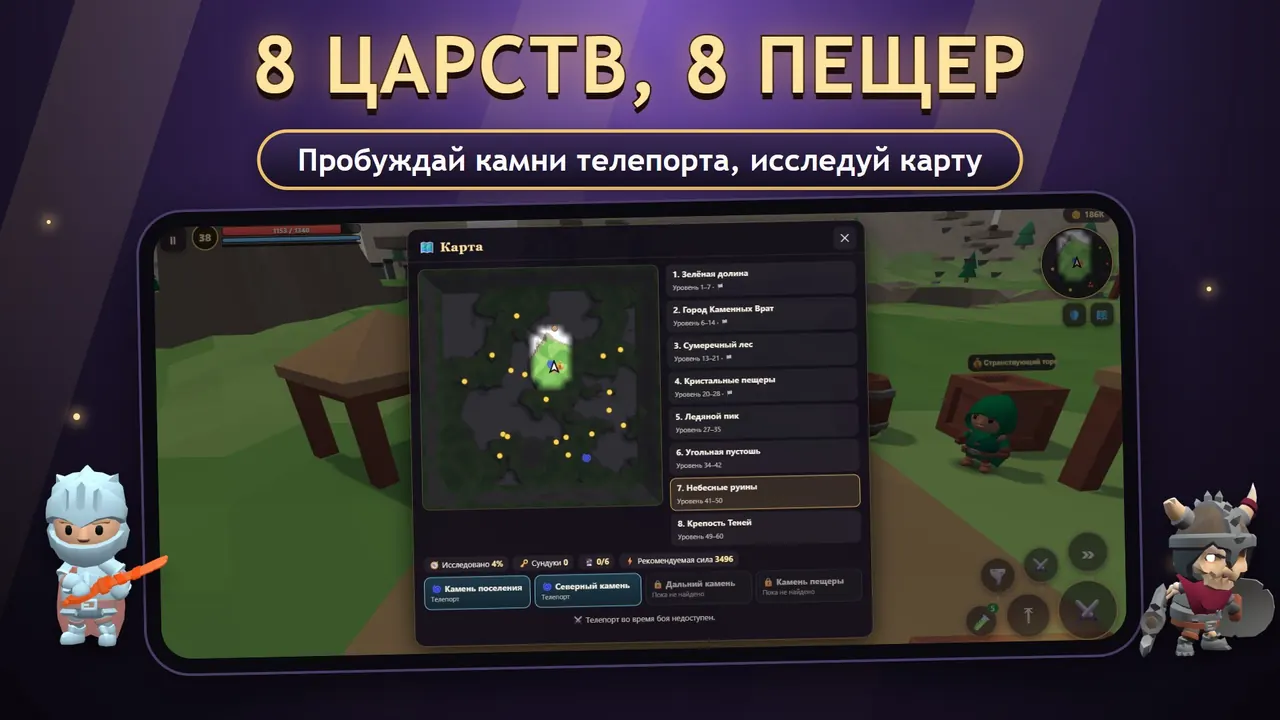Wildblade – Карта 8 царств и камни телепортации